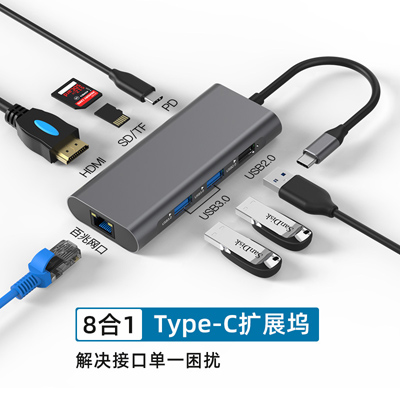 type-c扩展坞八合一hdmi高清4K网口usb3.0分线器笔记本电脑拓展坞