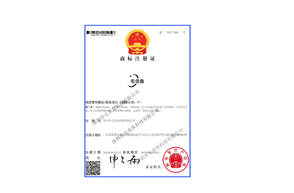 毛虫鱼商标证书
